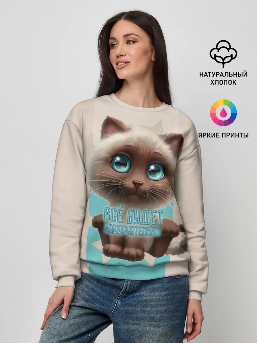 Женский свитшот / Замурчательно