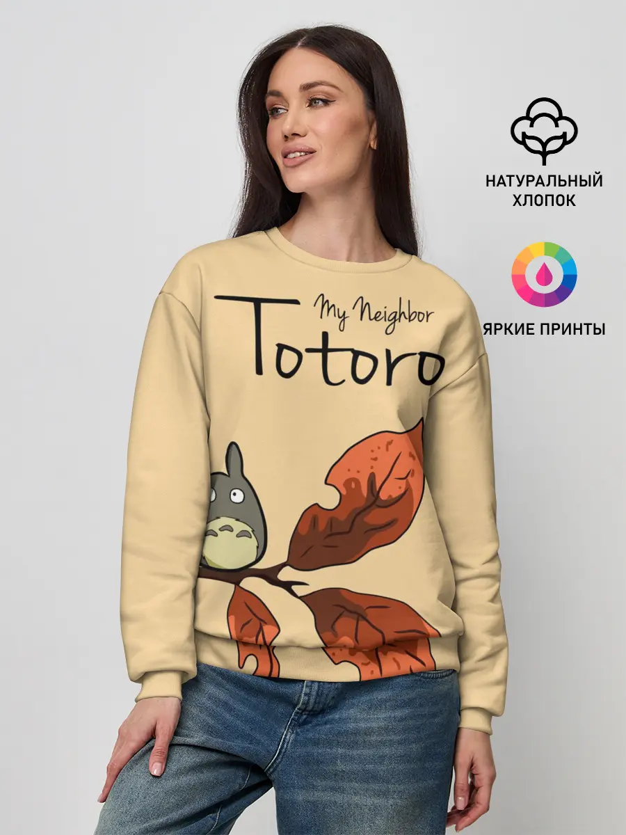 Женский свитшот / Tonari no Totoro
