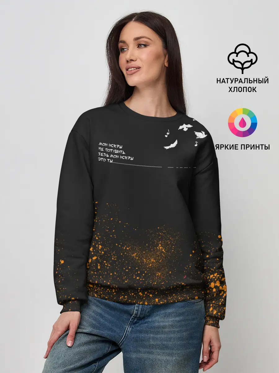 Женский свитшот / Искры