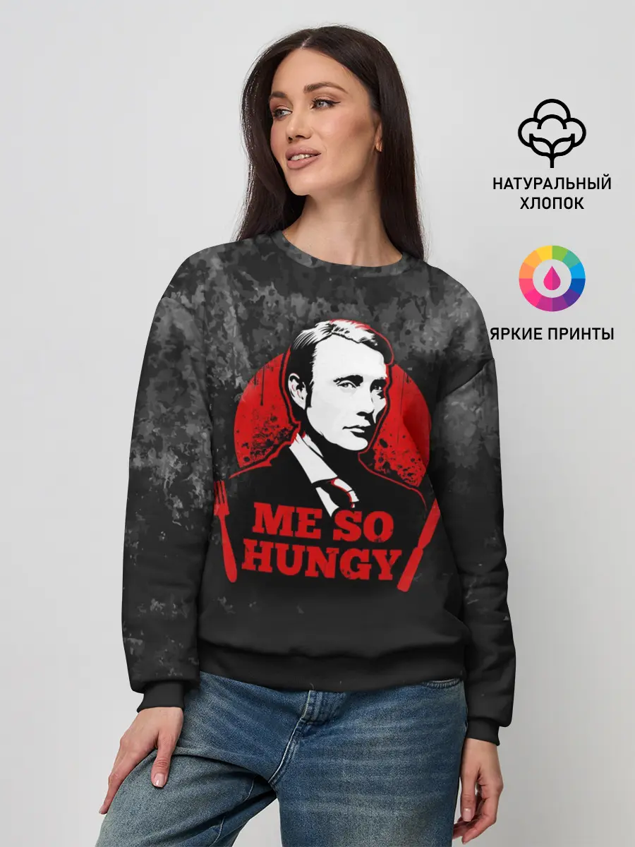 Женский свитшот / Ганнибал