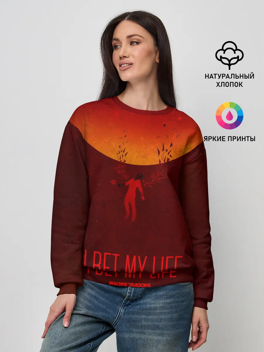 Женский свитшот / I Bet My Life