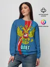 Женский свитшот / Герб Олег