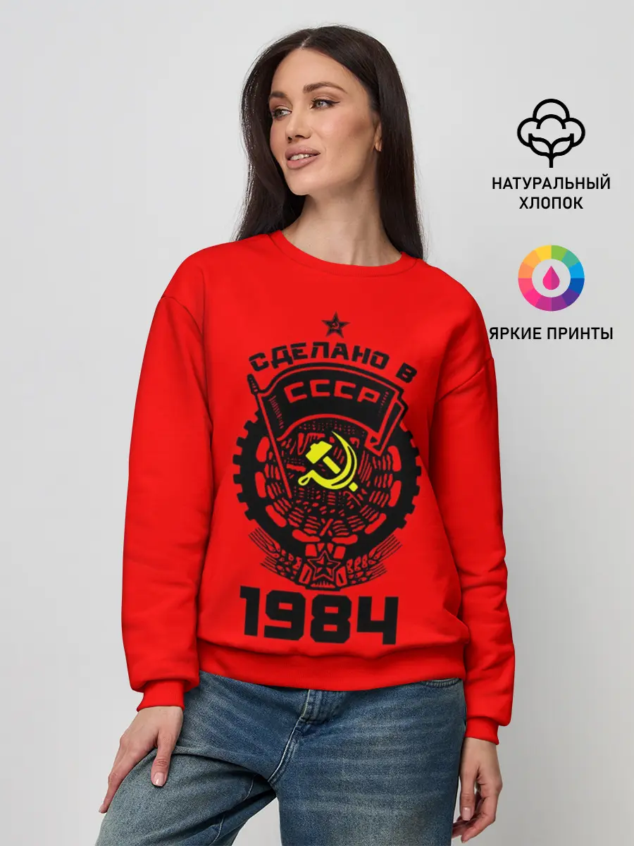 Женский свитшот / Сделано в СССР 1984