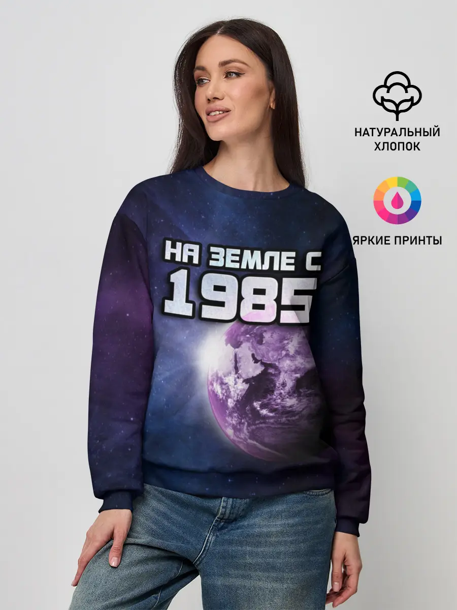 Женский свитшот / На земле с 1985
