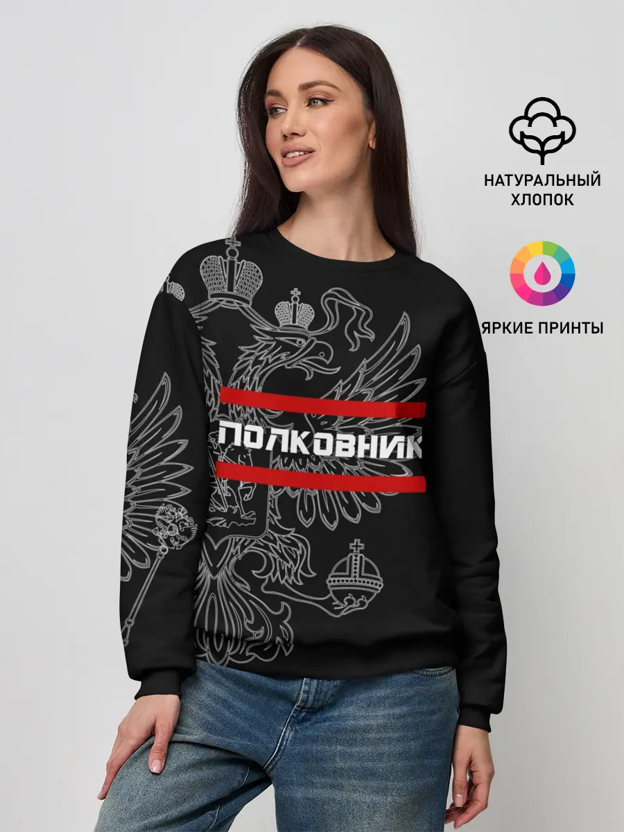 Женский свитшот / Полковник, белый герб РФ