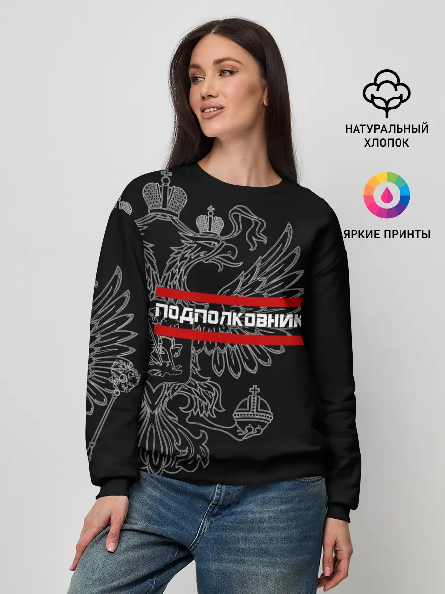 Женский свитшот / Подполковник, белый герб РФ