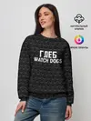 Женский свитшот / Глеб Watch Dogs