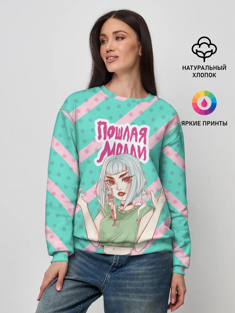 Женский свитшот / Молли