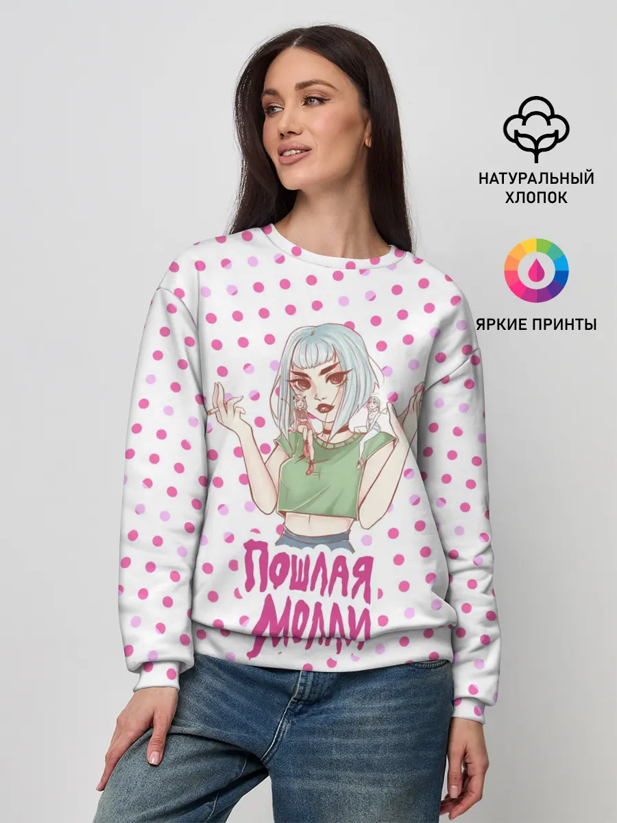 Женский свитшот / Милая Молли
