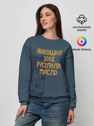 Женский свитшот / Осторожно!