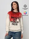 Женский свитшот / Аннушка разлила масло