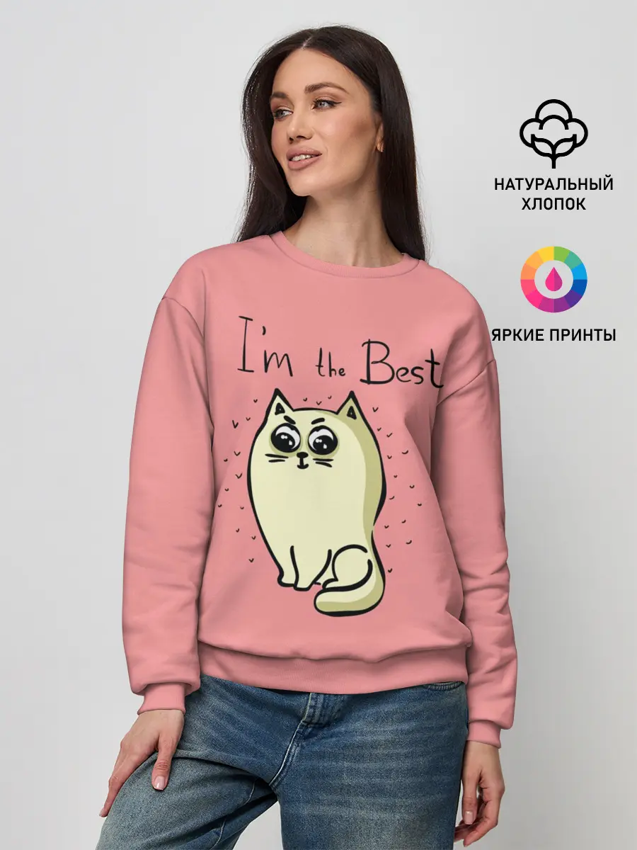 Женский свитшот / Я лучший