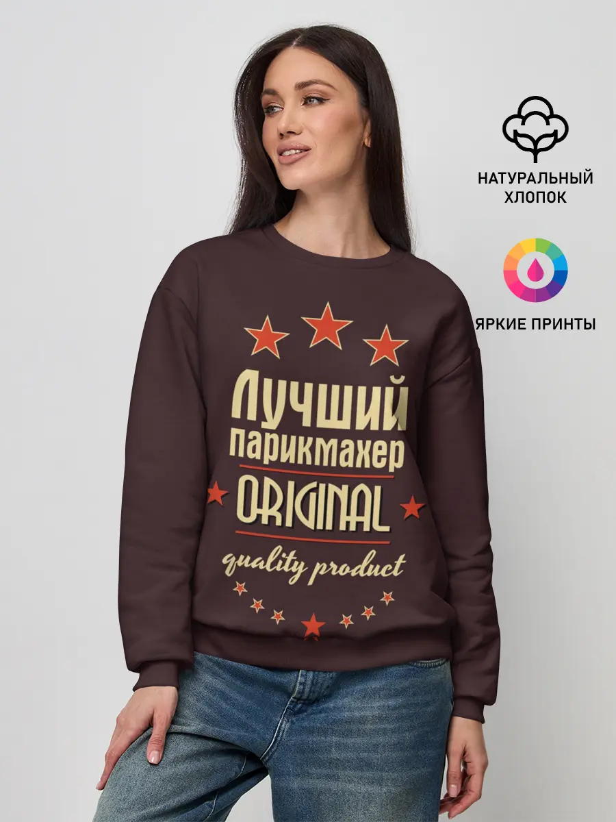 Женский свитшот / Лучший парикмахер