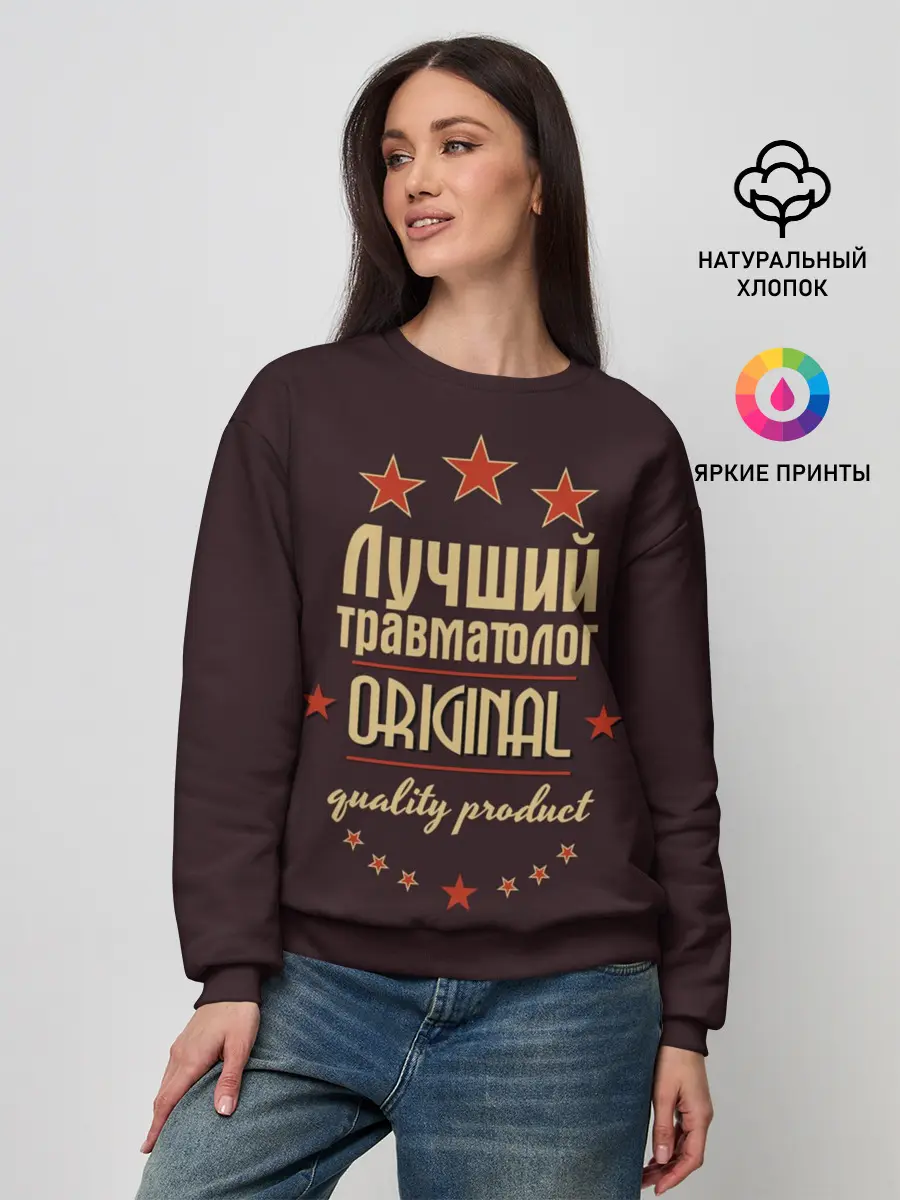 Женский свитшот / Лучший травматолог
