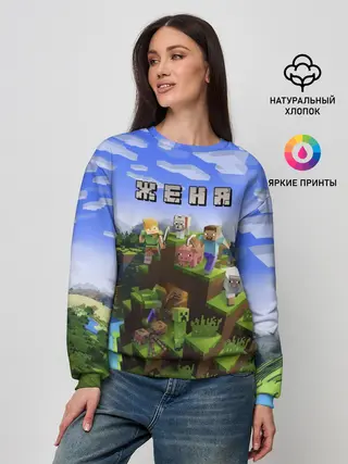 Женский свитшот / Женя - Minecraft