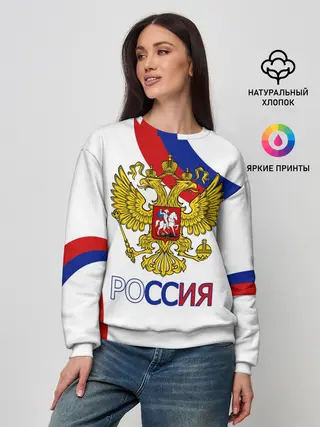 Женский свитшот / Россия Триколор