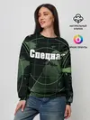 Женский свитшот / Спецназ