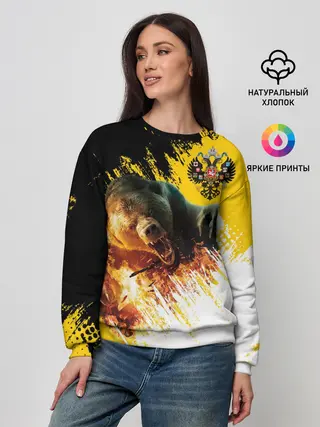 Женский свитшот / Имперский флаг и медведь