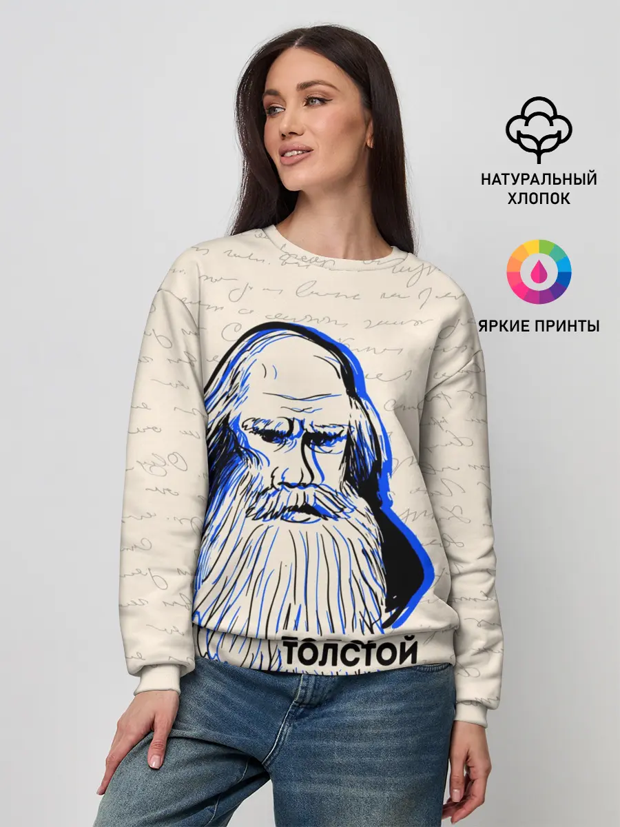 Женский свитшот / Лев Толстой