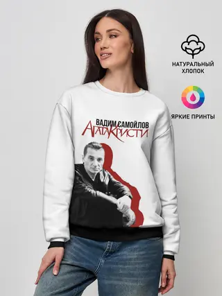 Женский свитшот / Агата Кристи 7