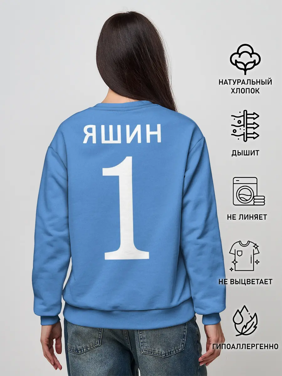 Женский свитшот / Лев Яшин ретро