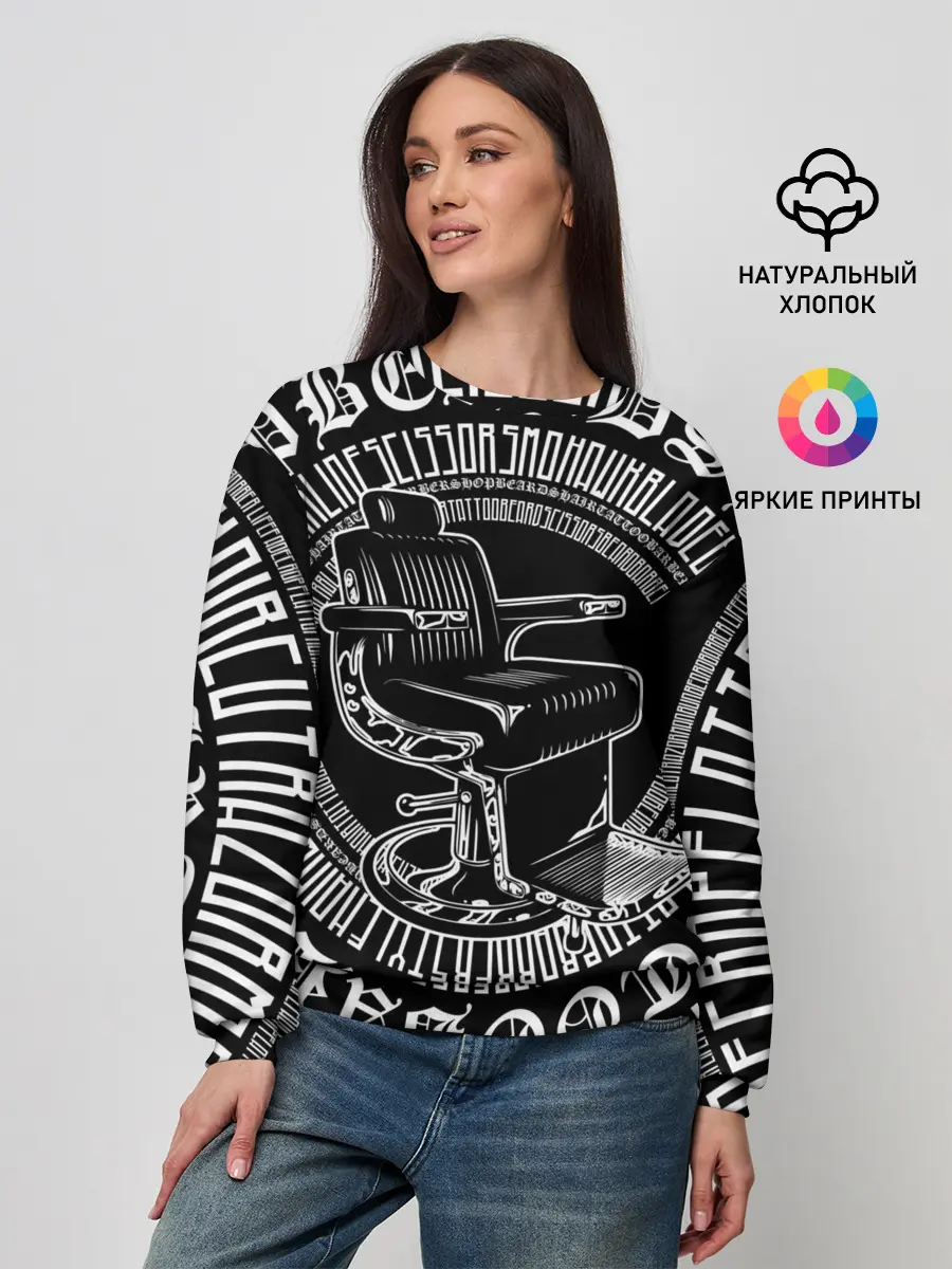 Женский свитшот / Барбер Каллиграфия