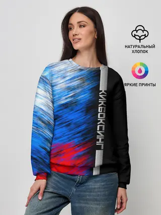 Женский свитшот / Кикбоксинг