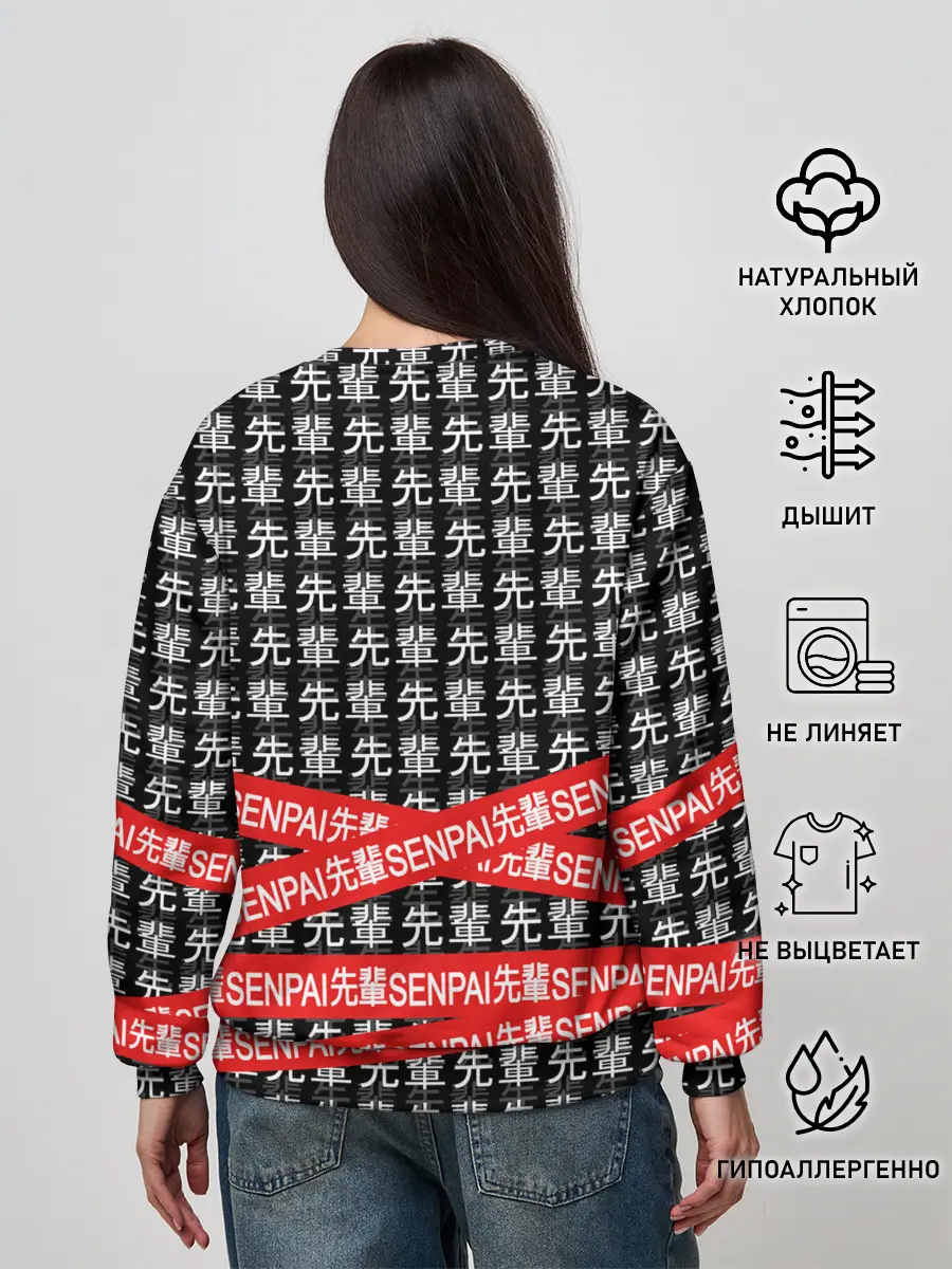 Женский свитшот / СЕНПАЙ - SENPAI