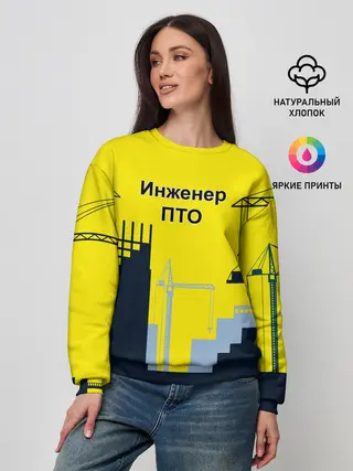 Женский свитшот / Инженер ПТО