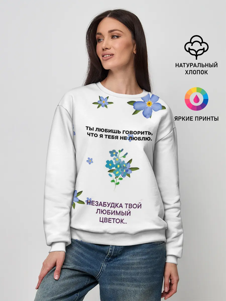 Женский свитшот / Незабудка