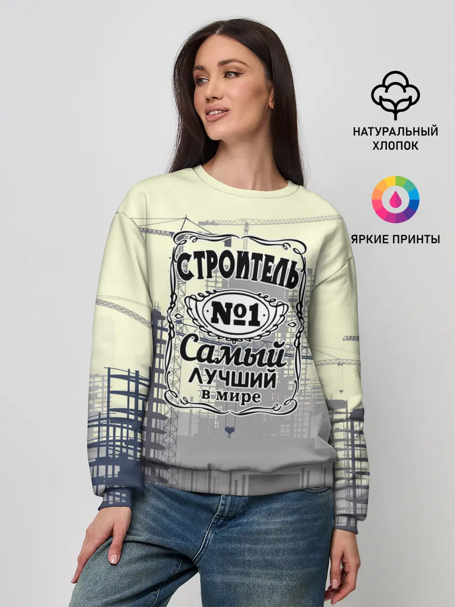 Женский свитшот / Самый лучший