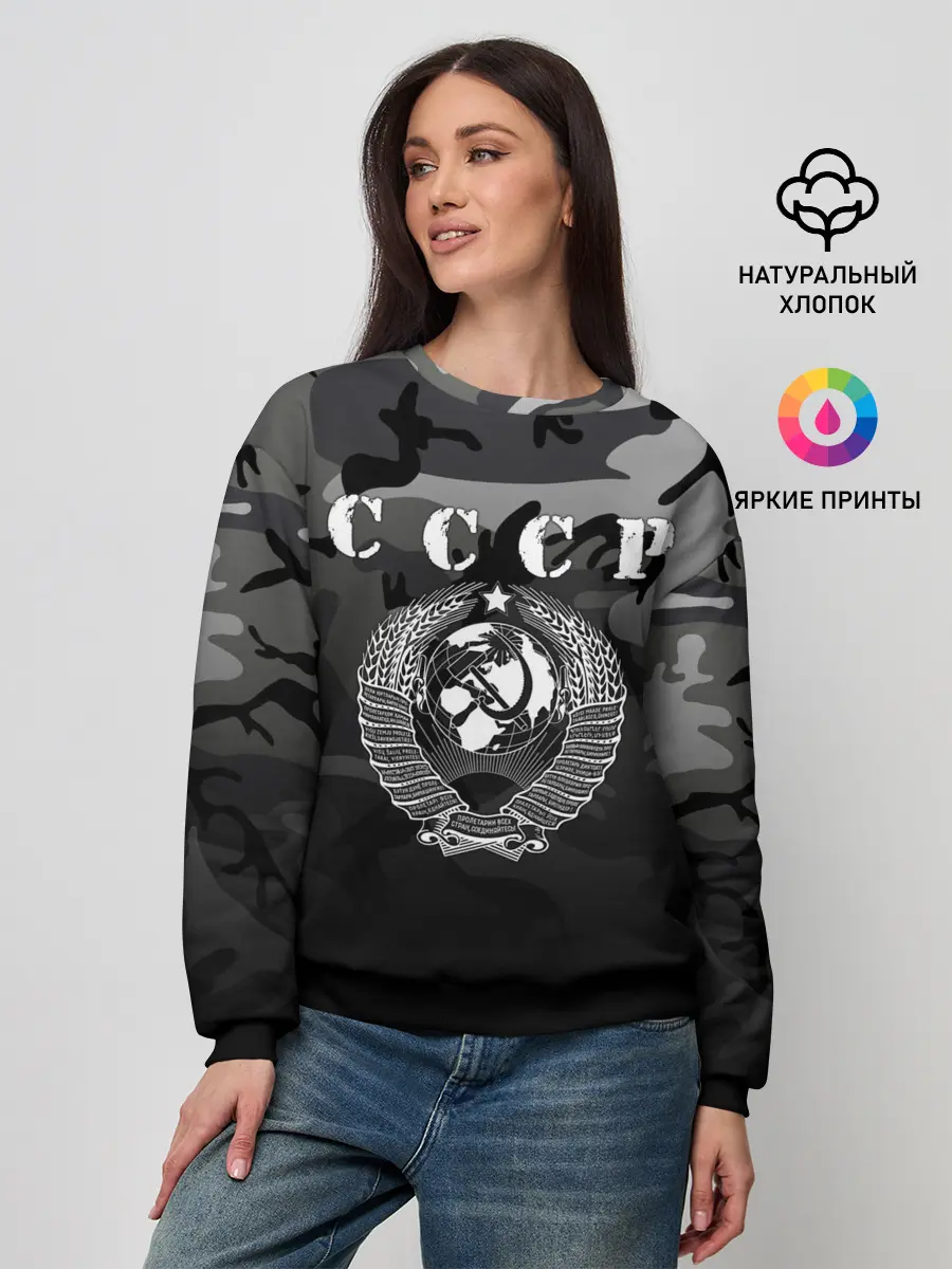 Женский свитшот / Камуфляж СССР