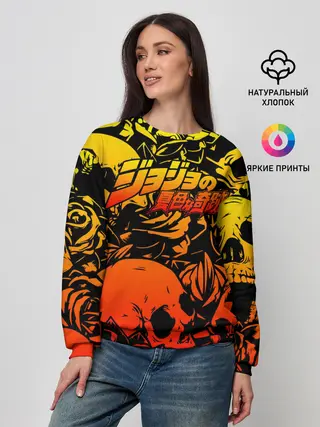 Женский свитшот / JoJo Bizarre Adventure