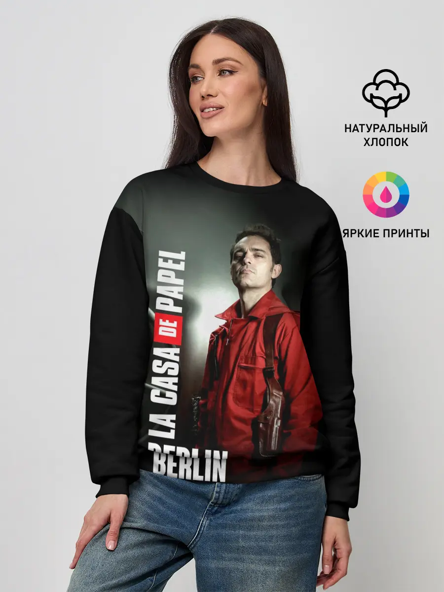 Женский свитшот / La casa de papel BERLIN