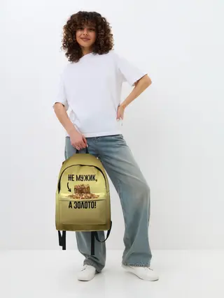 Рюкзак джинсовый / Не мужик, а золото