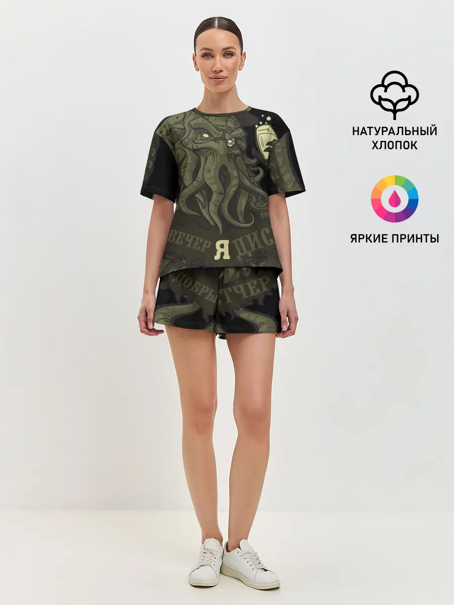 Женская пижама с шортами / Cthulhu: зов на вечер?