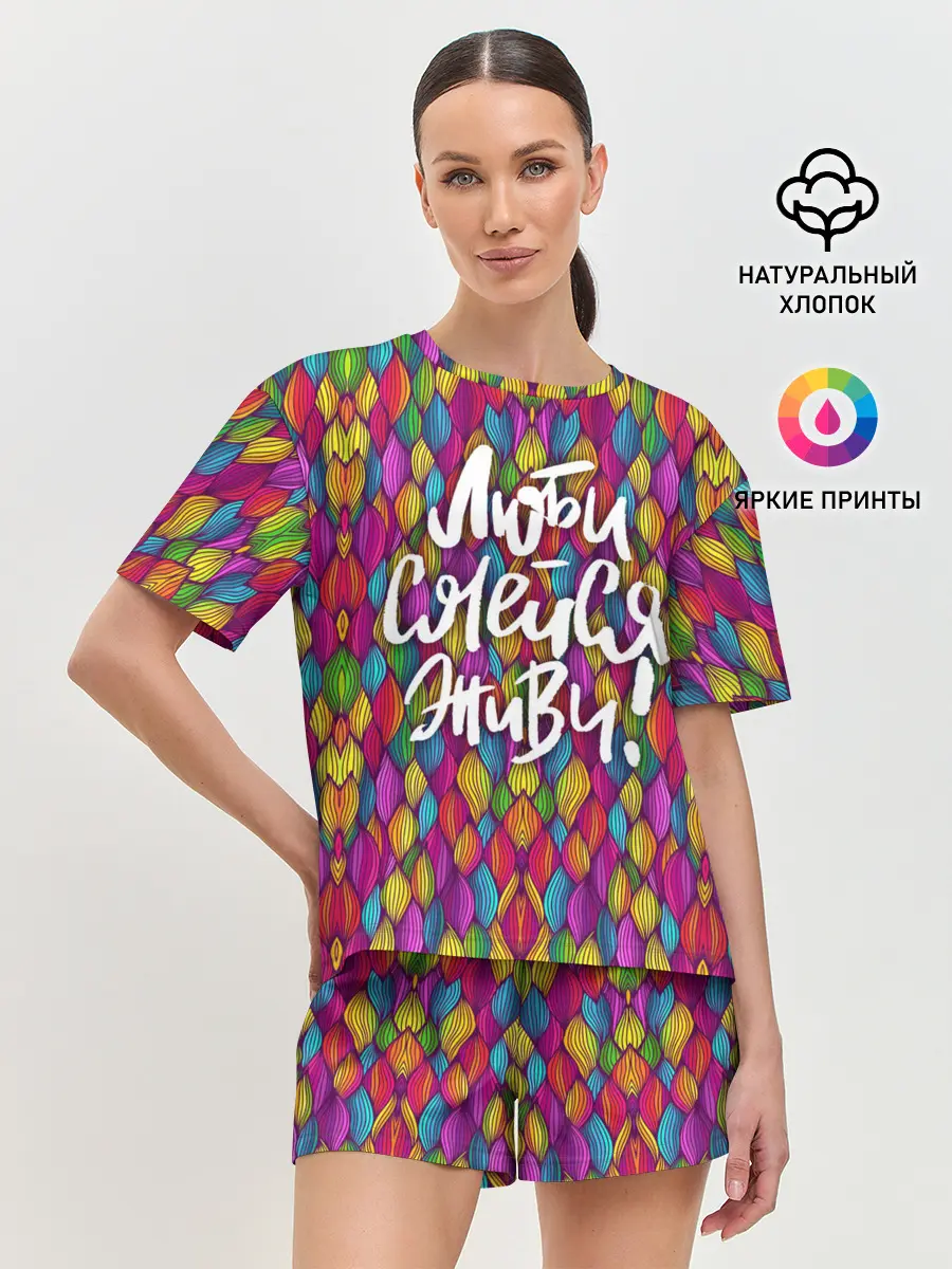 Женская пижама с шортами / Люби Смейся Живи