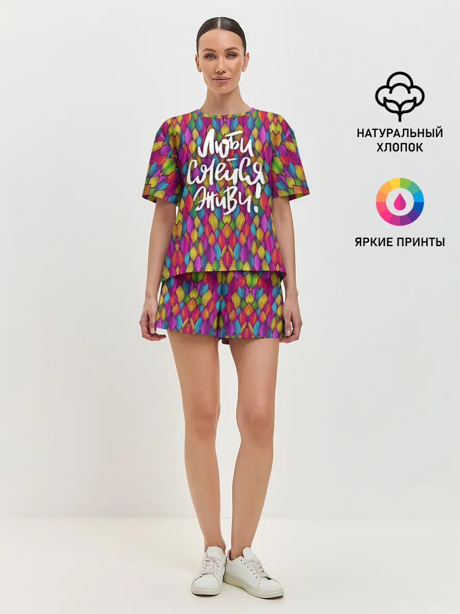 Женская пижама с шортами / Люби Смейся Живи