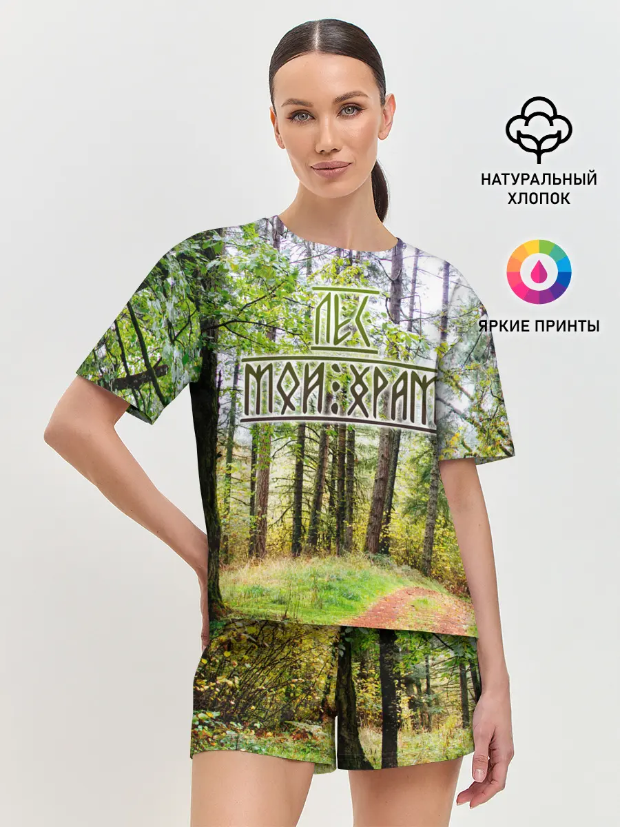 Женская пижама с шортами / Лес мой храм