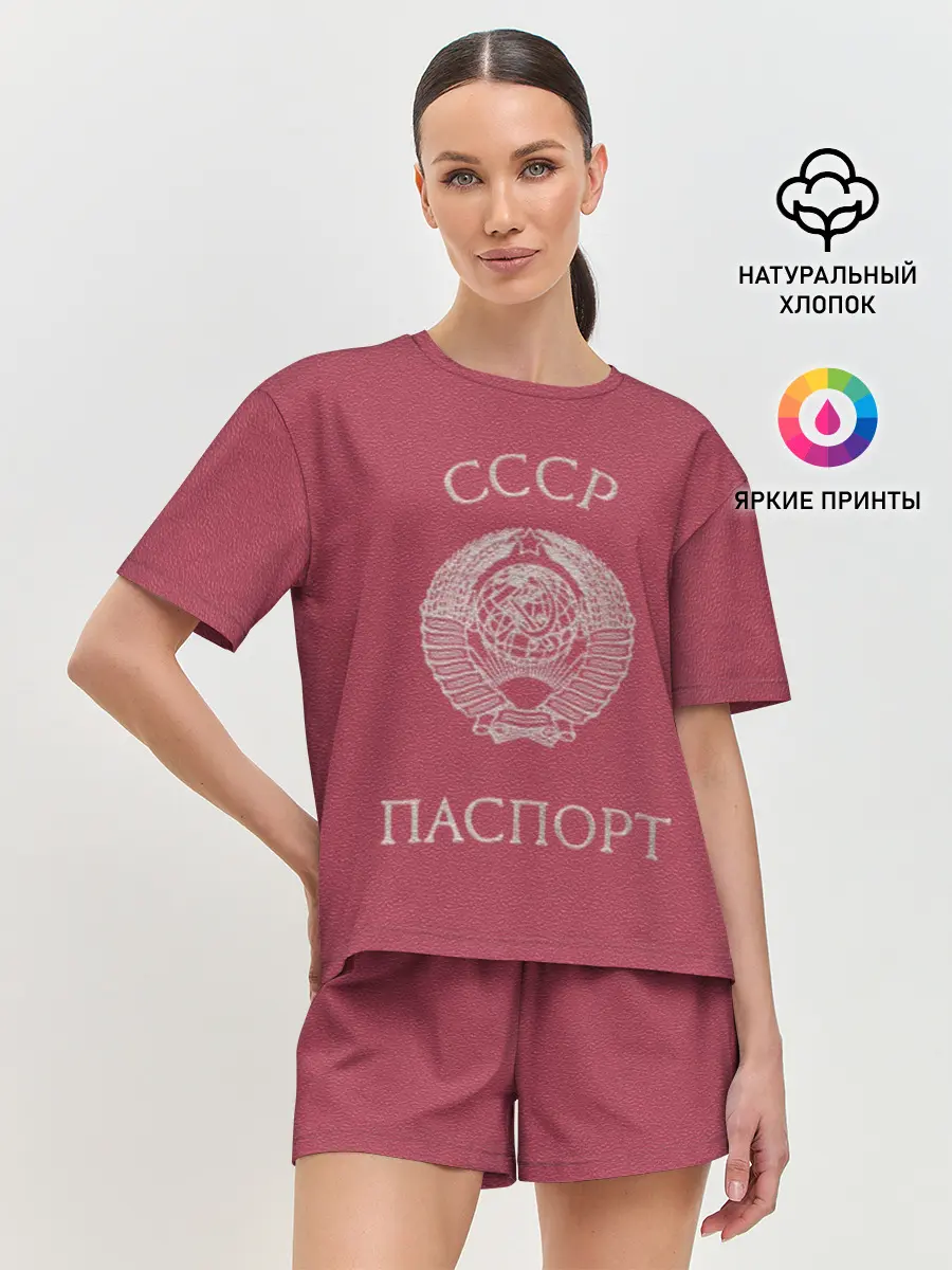 Женская пижама с шортами / Паспорт Советского Союза