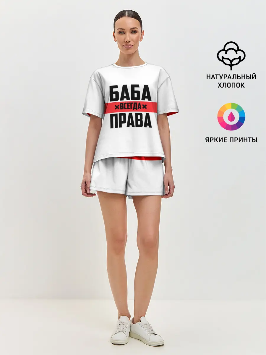 Женская пижама с шортами / Баба всегда права