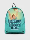 Рюкзак джинсовый / Лучший в мире папа