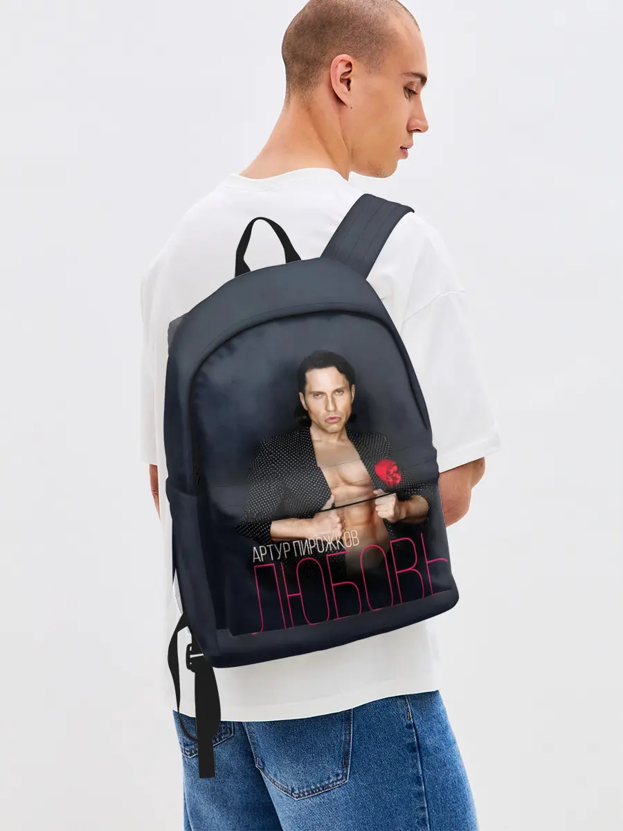 Рюкзак джинсовый / Артур Пирожков - Любовь
