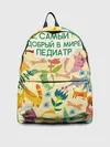 Рюкзак джинсовый / Самый добрый в мире педиатр