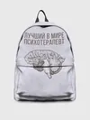 Рюкзак джинсовый / Лучший в мире психотерапевт