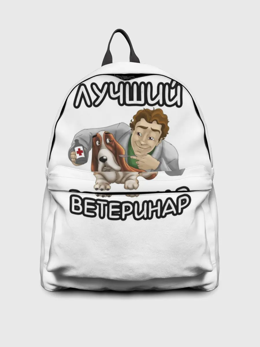 Рюкзак джинсовый / Лучший ветеринар