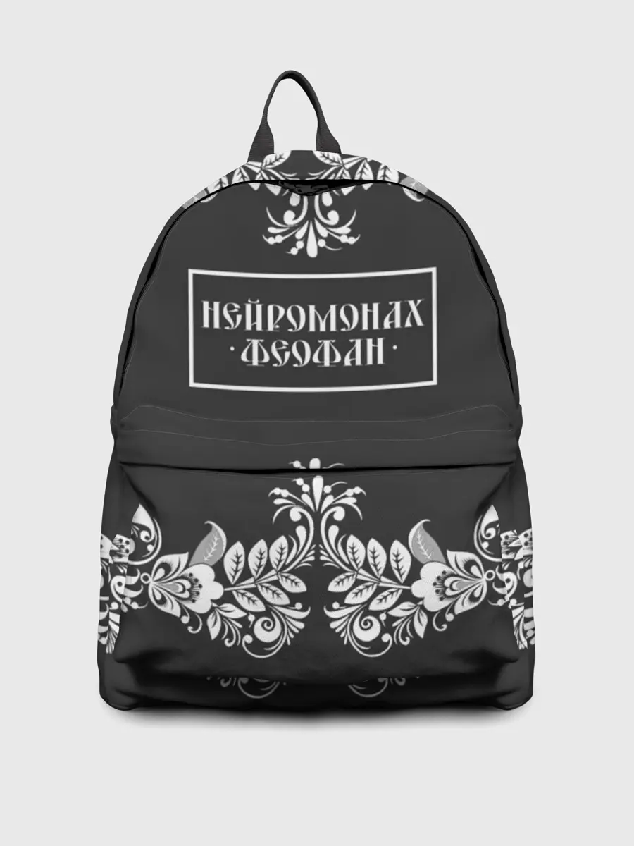 Рюкзак джинсовый / Нейромонах Феофан