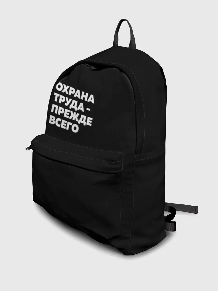 Рюкзак джинсовый / Охрана труда - прежде всего