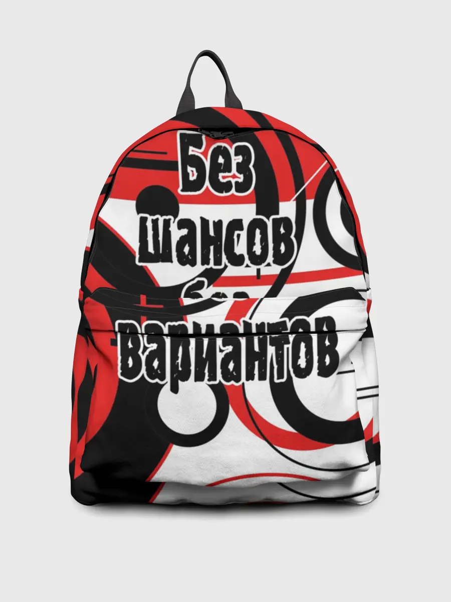 Рюкзак джинсовый / Без шансов, без вариантов