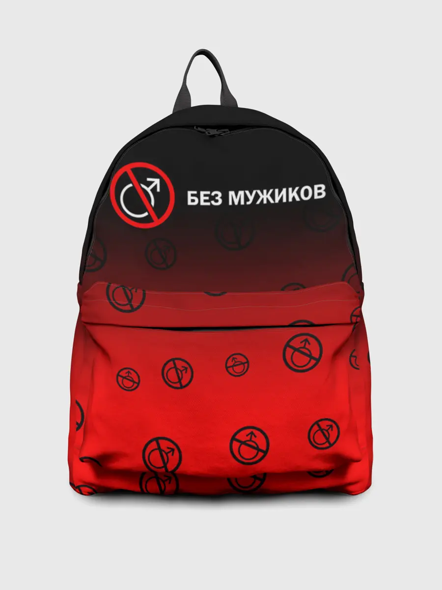 Рюкзак джинсовый / БЕЗ МУЖИКОВ